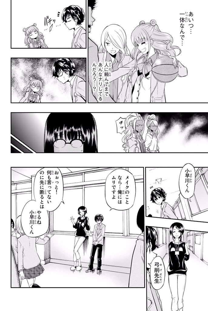 Hoshino, Me o Tsubutte. Chapter 2 14ページ