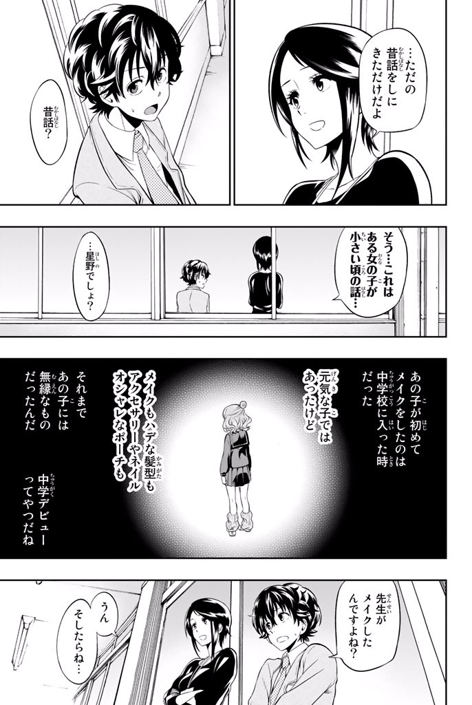 Hoshino, Me o Tsubutte. Chapter 2 15ページ