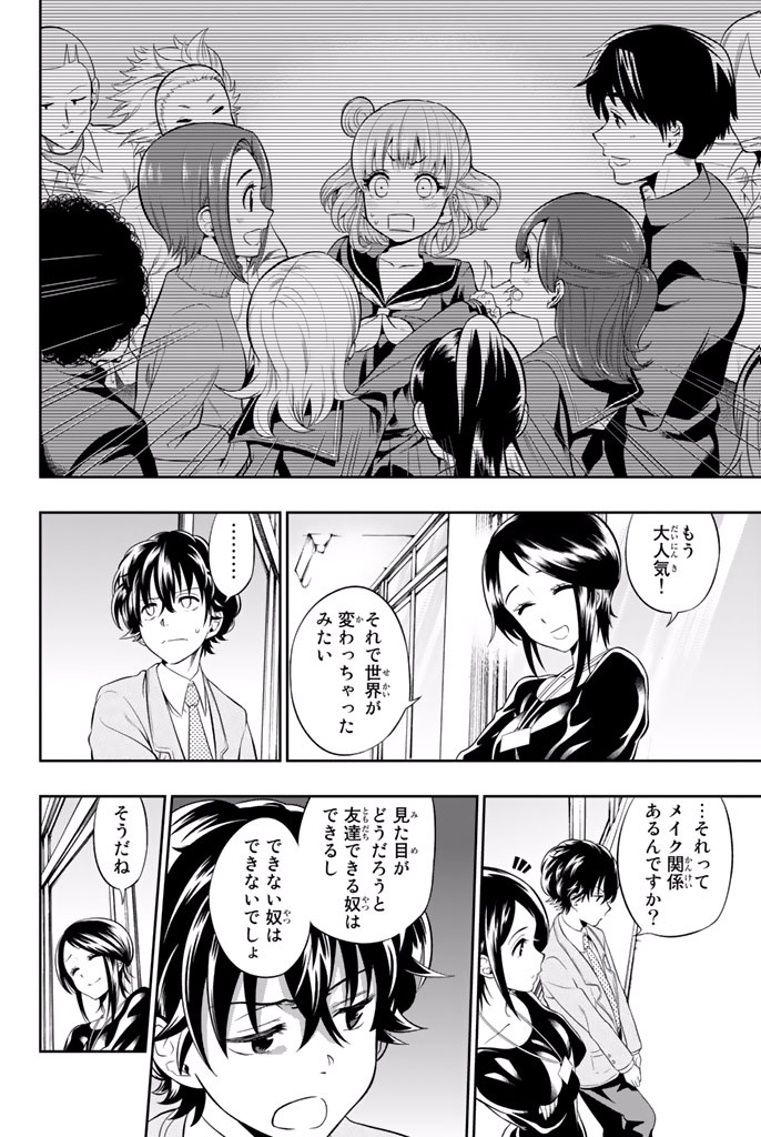 Hoshino, Me o Tsubutte. Chapter 2 16ページ