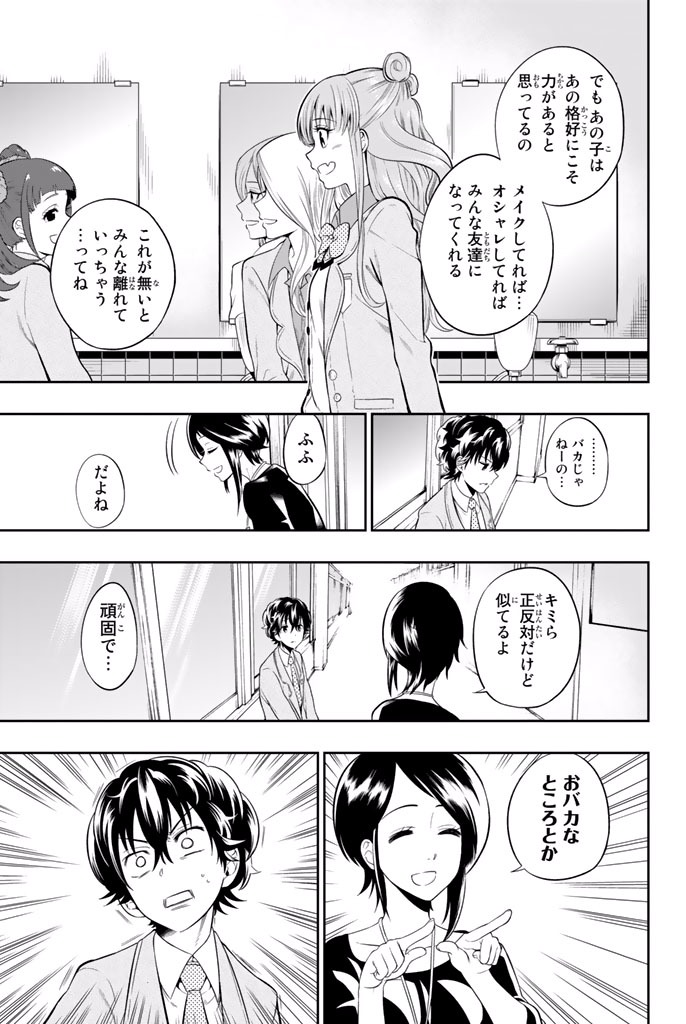Hoshino, Me o Tsubutte. Chapter 2 17ページ