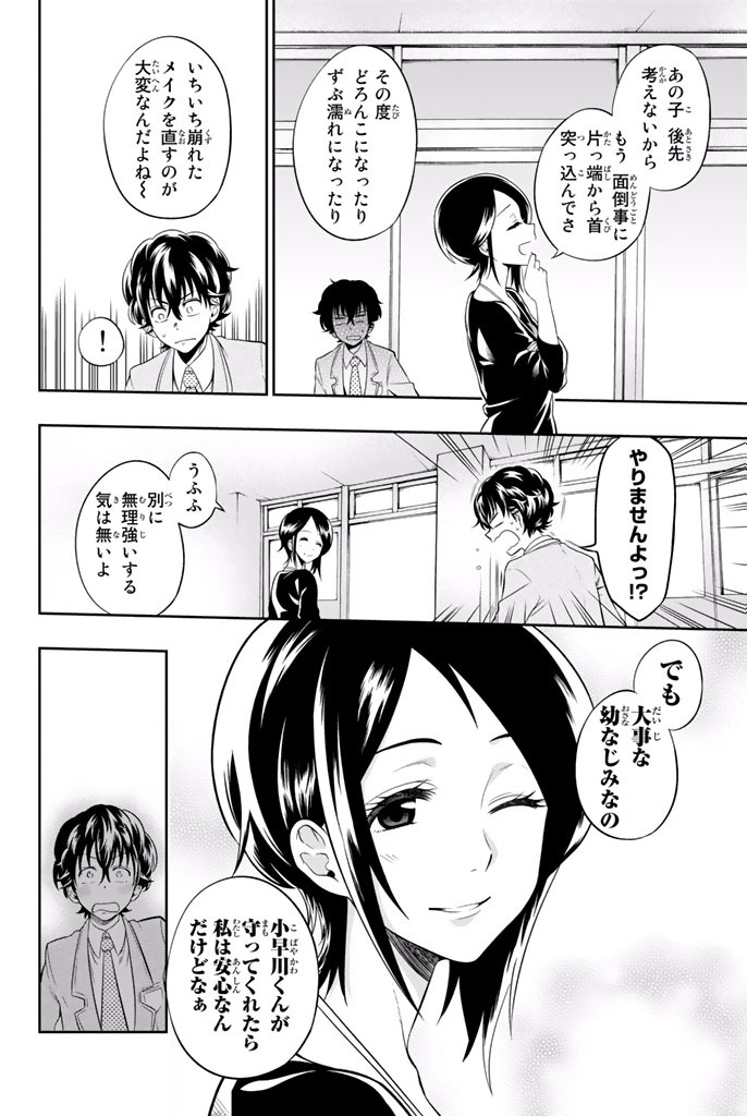 Hoshino, Me o Tsubutte. Chapter 2 18ページ