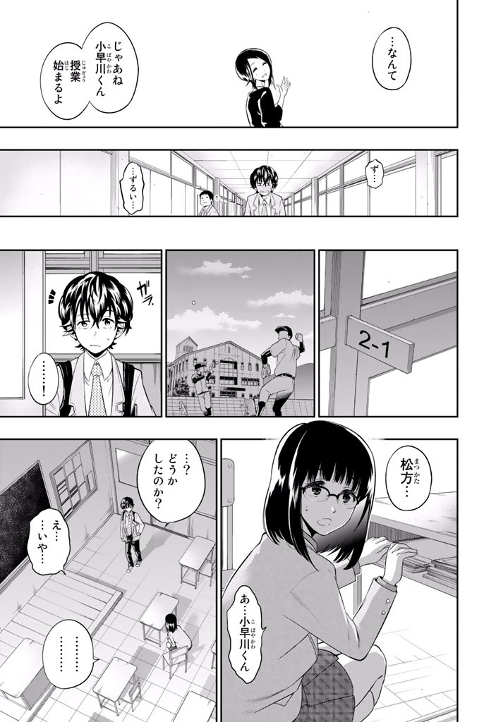Hoshino, Me o Tsubutte. Chapter 2 19ページ