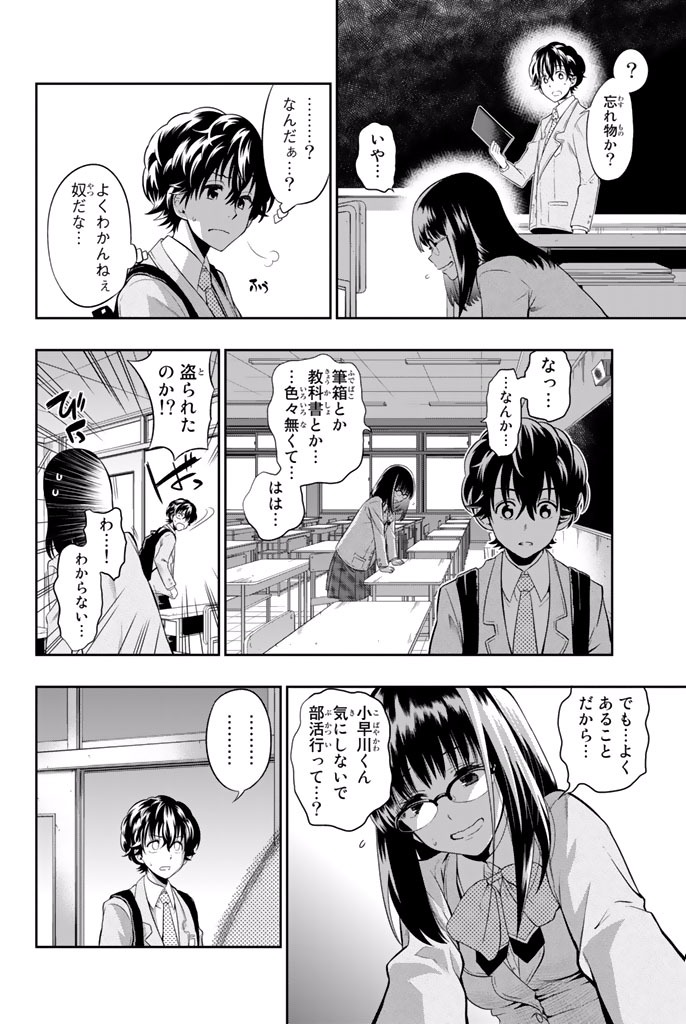 Hoshino, Me o Tsubutte. Chapter 2 20ページ