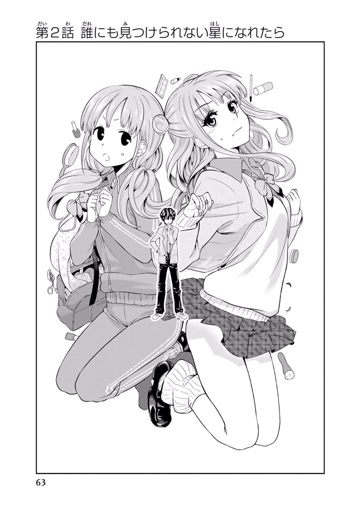 Hoshino, Me o Tsubutte. Chapter 2 3ページ