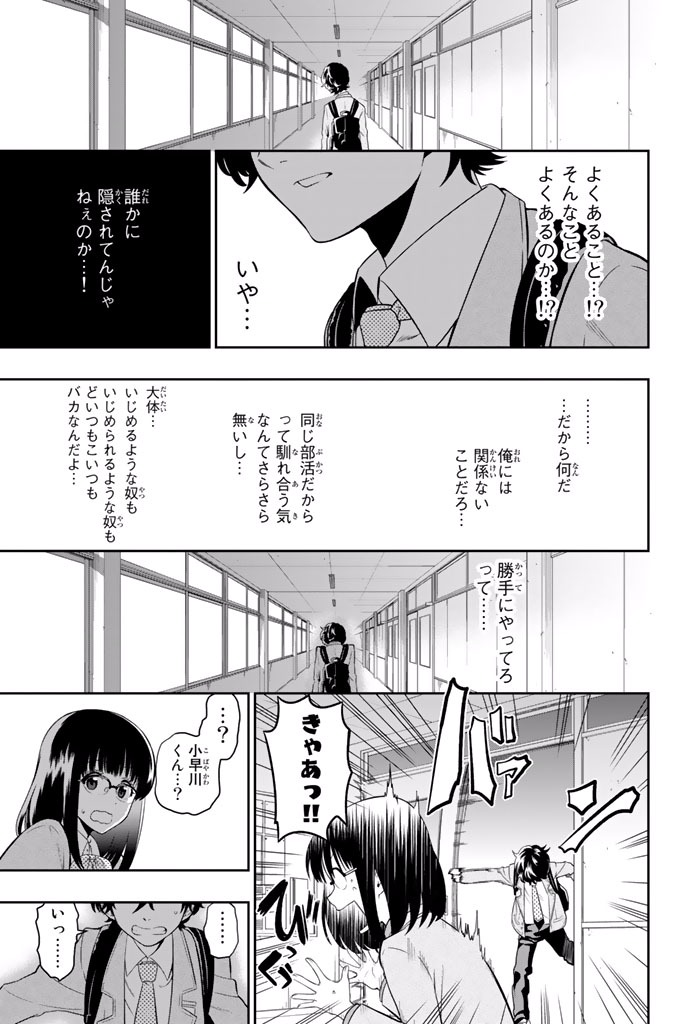 Hoshino, Me o Tsubutte. Chapter 2 21ページ