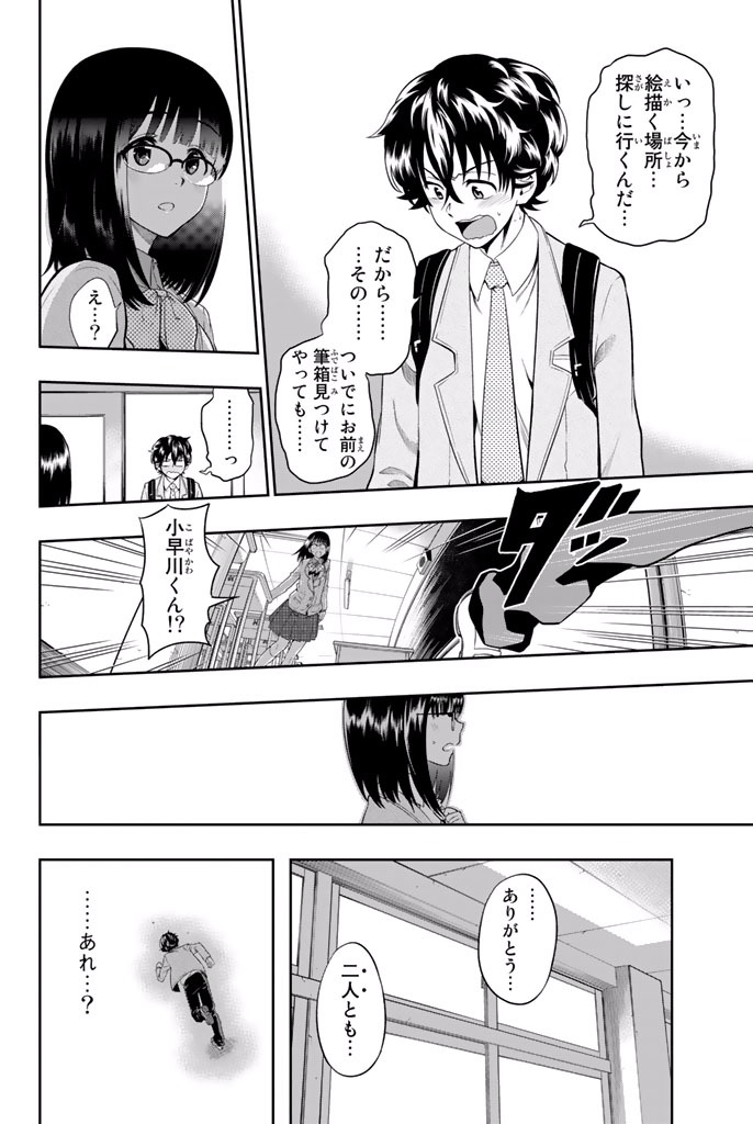 Hoshino, Me o Tsubutte. Chapter 2 22ページ
