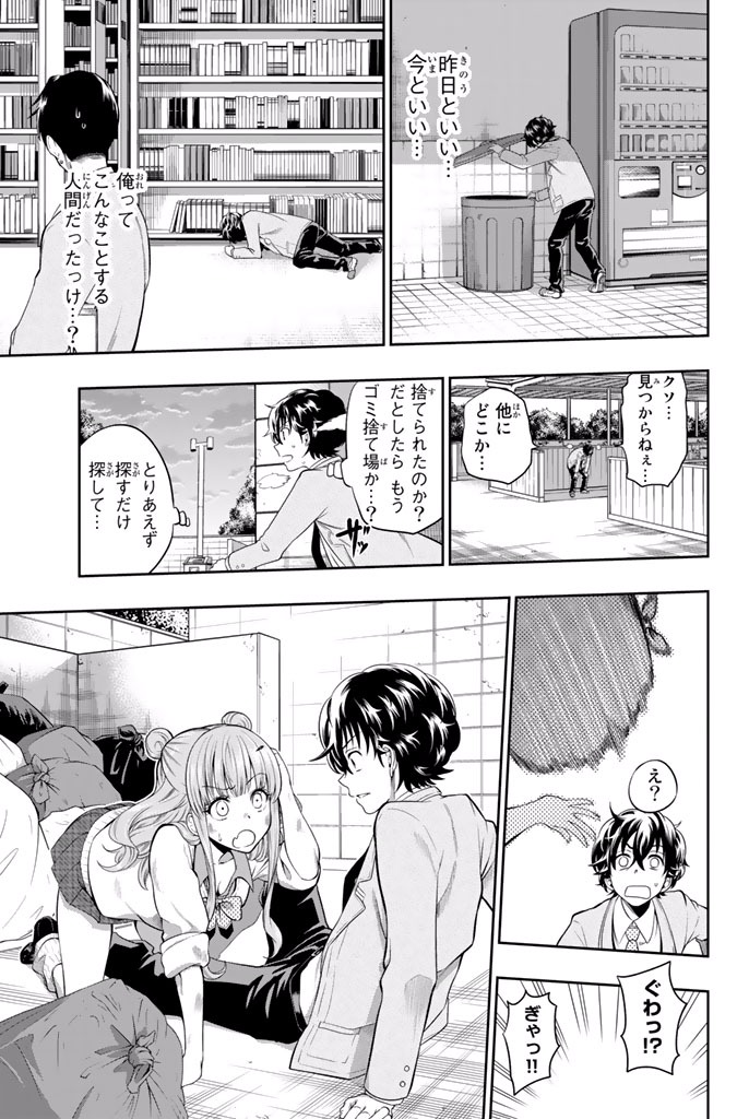 Hoshino, Me o Tsubutte. Chapter 2 23ページ