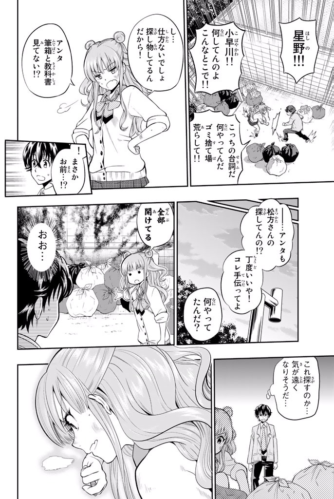 Hoshino, Me o Tsubutte. Chapter 2 24ページ