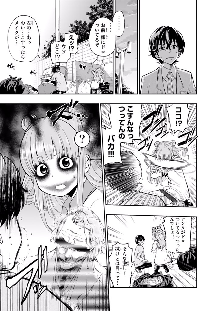 Hoshino, Me o Tsubutte. Chapter 2 25ページ