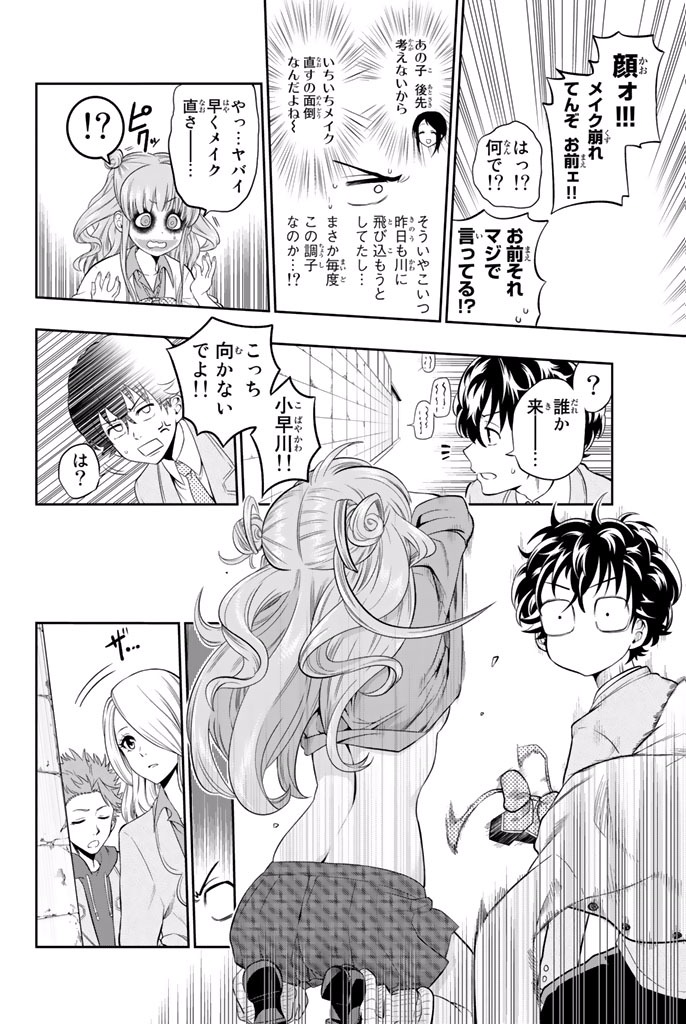 Hoshino, Me o Tsubutte. Chapter 2 26ページ