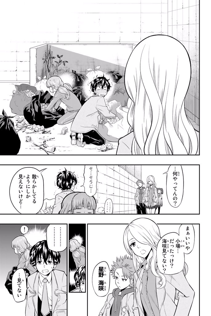 Hoshino, Me o Tsubutte. Chapter 2 27ページ