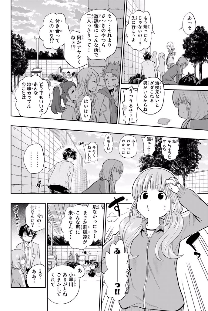 Hoshino, Me o Tsubutte. Chapter 2 28ページ