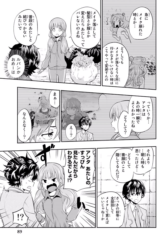 Hoshino, Me o Tsubutte. Chapter 2 29ページ