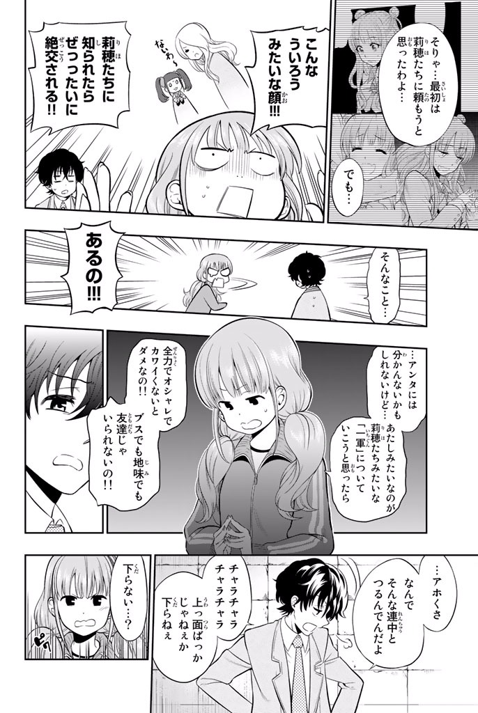 Hoshino, Me o Tsubutte. Chapter 2 30ページ