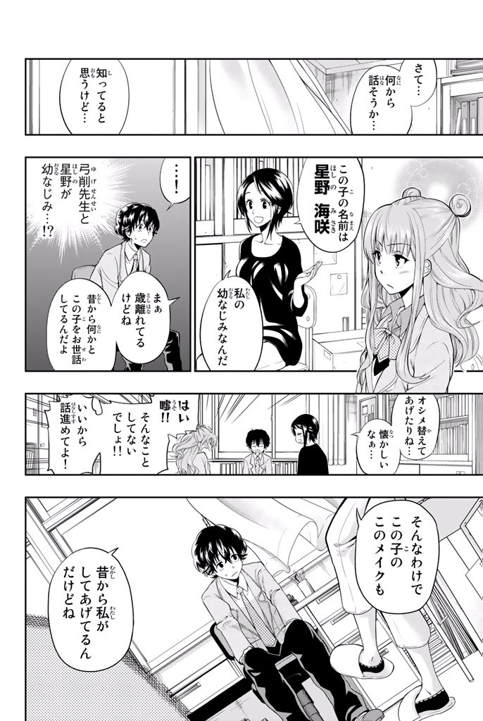 Hoshino, Me o Tsubutte. Chapter 2 4ページ