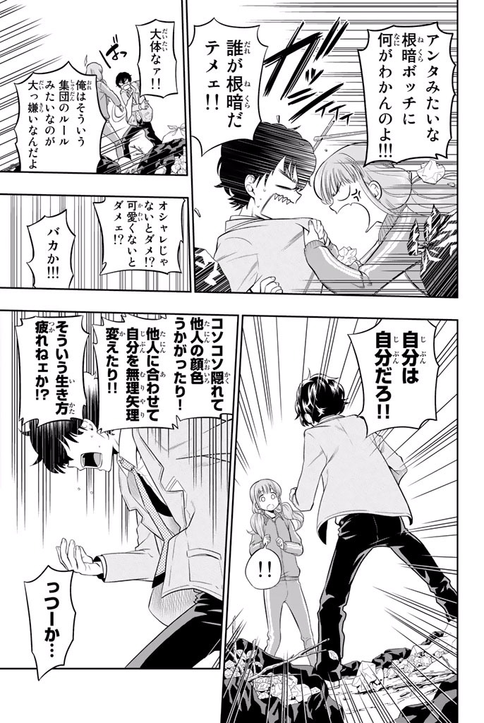 Hoshino, Me o Tsubutte. Chapter 2 31ページ