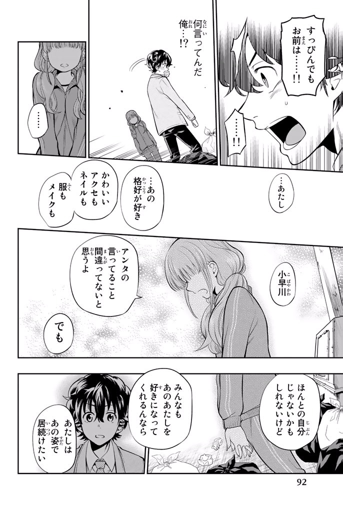 Hoshino, Me o Tsubutte. Chapter 2 32ページ