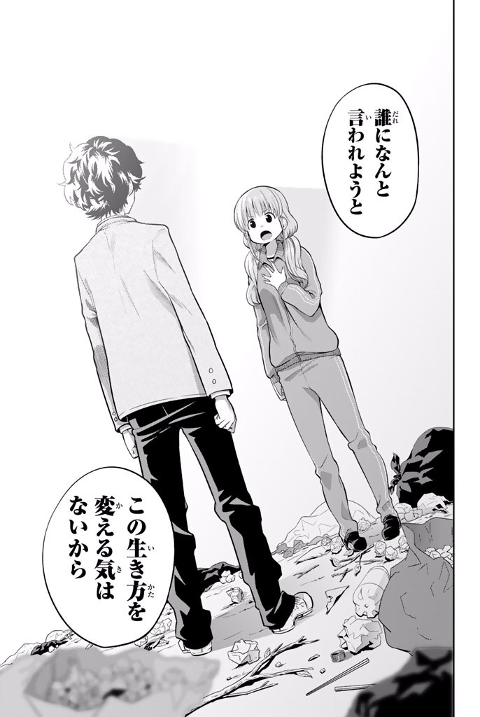 Hoshino, Me o Tsubutte. Chapter 2 33ページ