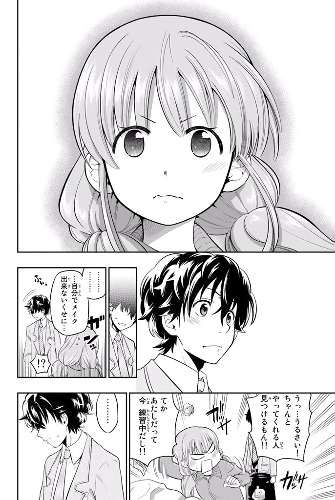 Hoshino, Me o Tsubutte. Chapter 2 34ページ