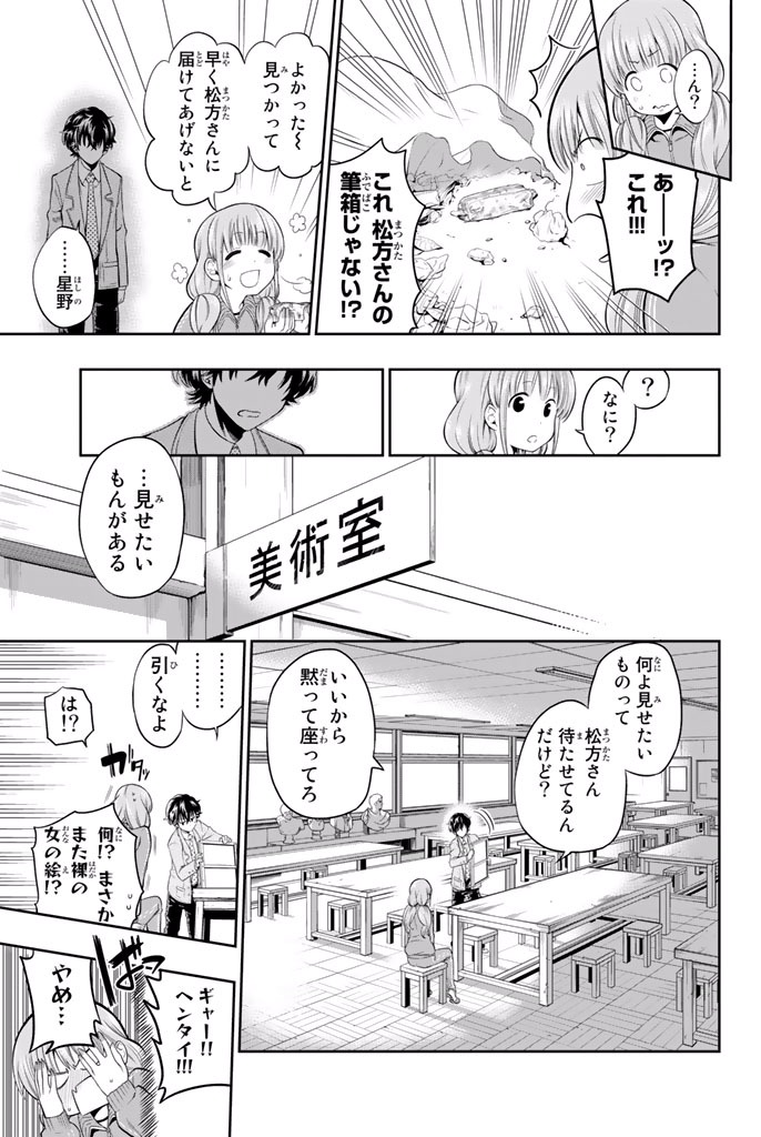 Hoshino, Me o Tsubutte. Chapter 2 35ページ