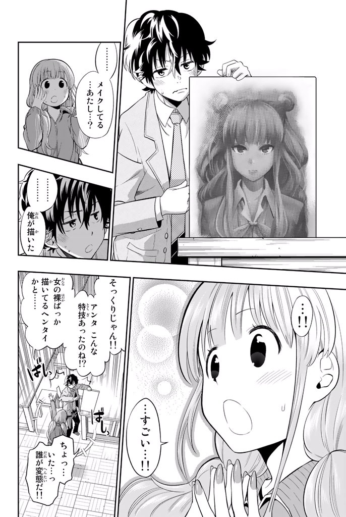 Hoshino, Me o Tsubutte. Chapter 2 36ページ