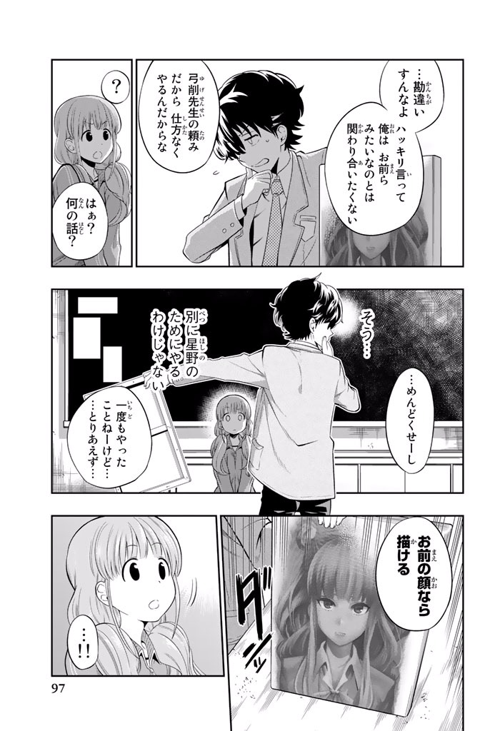 Hoshino, Me o Tsubutte. Chapter 2 37ページ