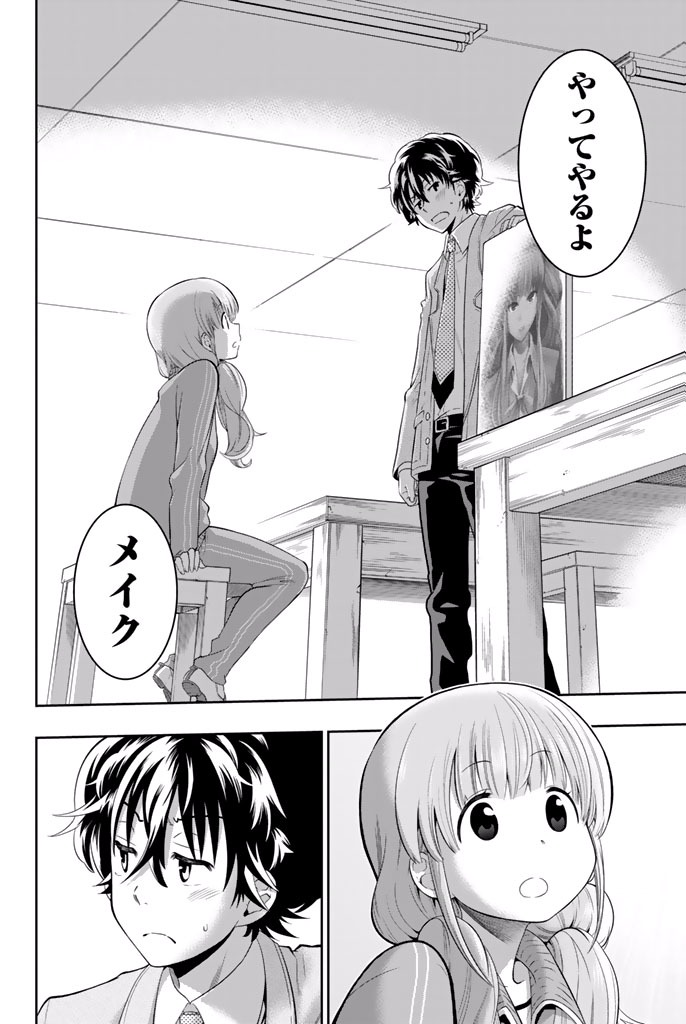 Hoshino, Me o Tsubutte. Chapter 2 38ページ
