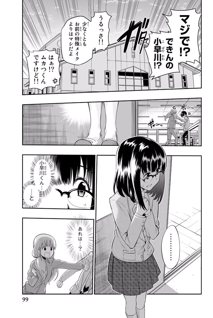 Hoshino, Me o Tsubutte. Chapter 2 39ページ
