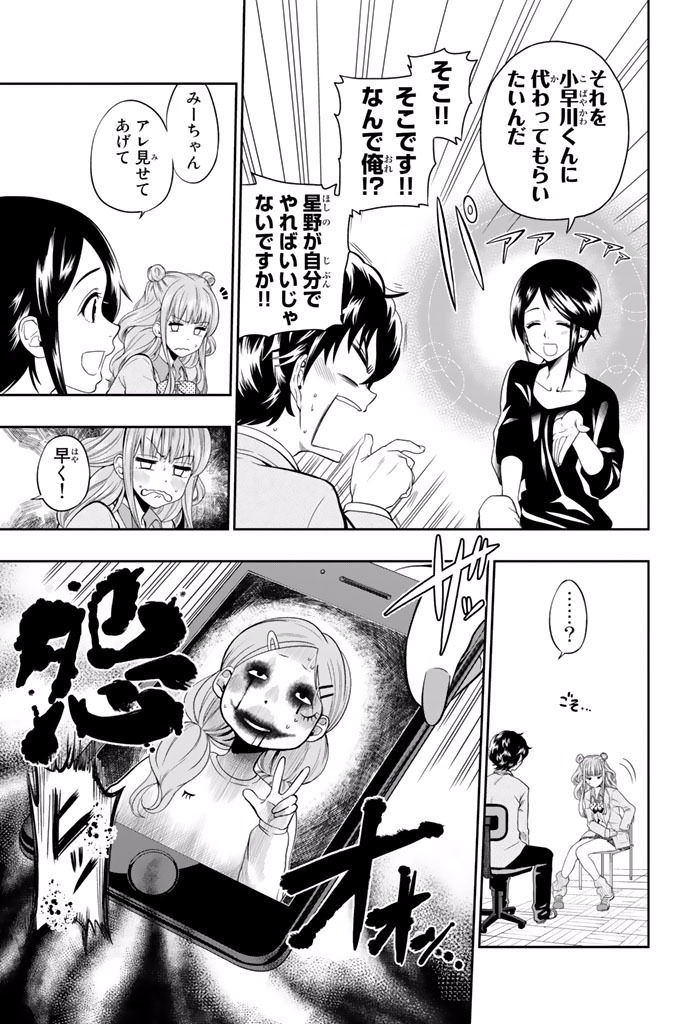 Hoshino, Me o Tsubutte. Chapter 2 5ページ
