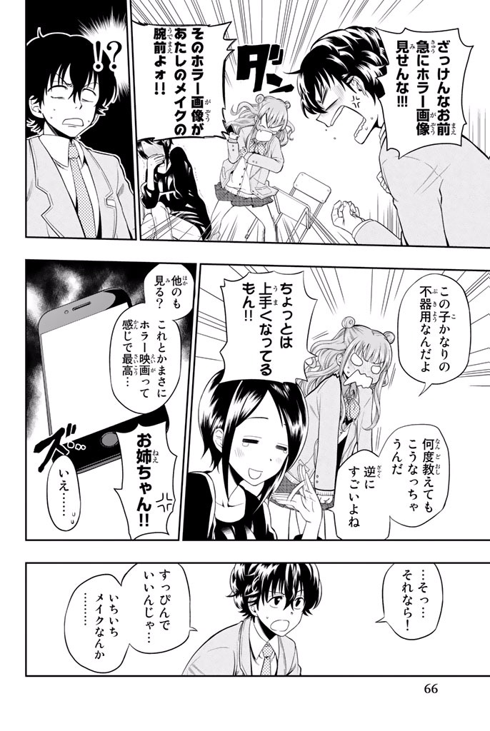 Hoshino, Me o Tsubutte. Chapter 2 6ページ