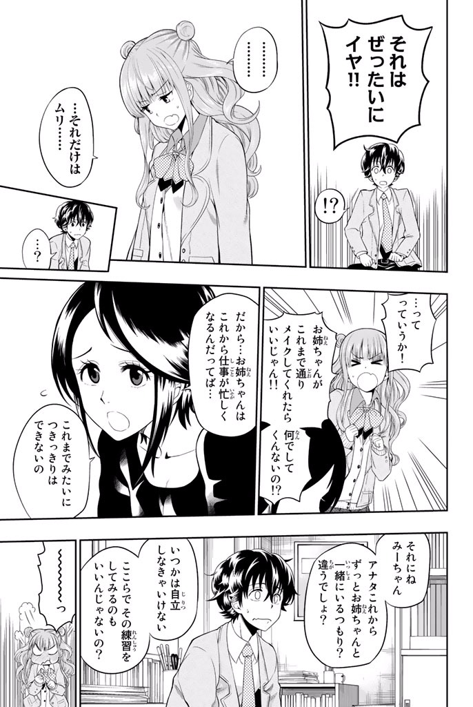 Hoshino, Me o Tsubutte. Chapter 2 7ページ