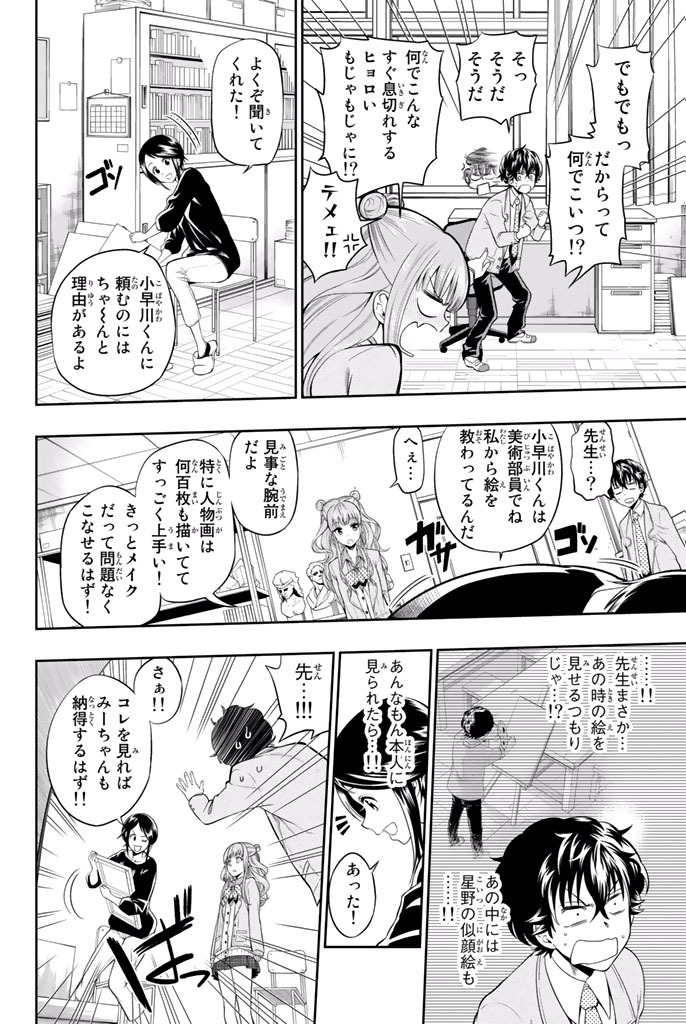 Hoshino, Me o Tsubutte. Chapter 2 8ページ
