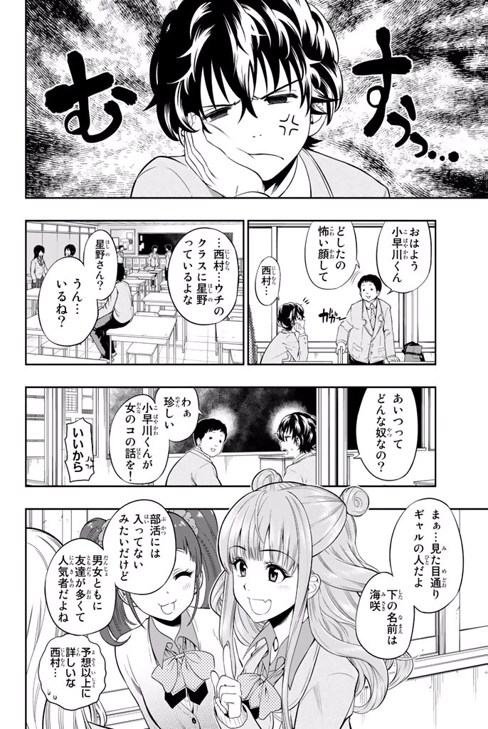 Hoshino, Me o Tsubutte. Chapter 2 10ページ