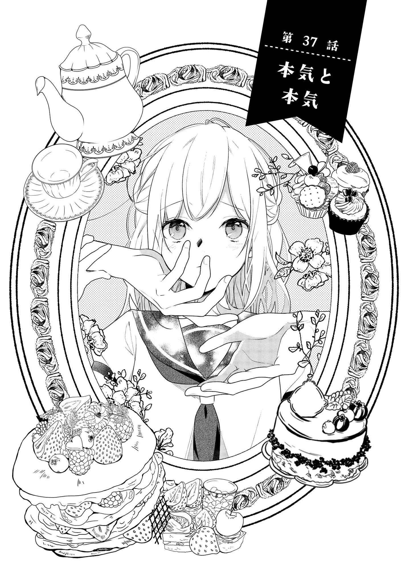 Hokago wa Kissaten De Chapter 37 1ページ