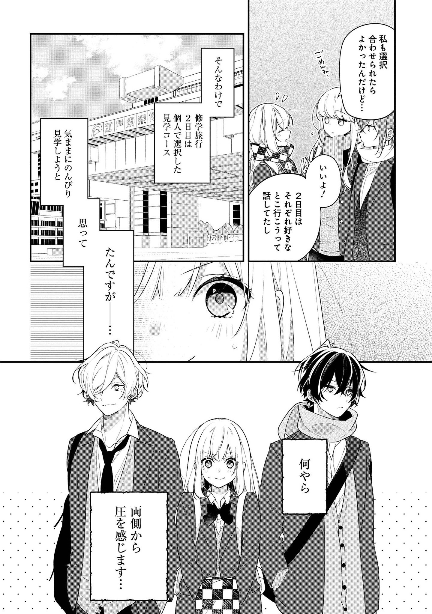 Hokago wa Kissaten De Chapter 37 2ページ