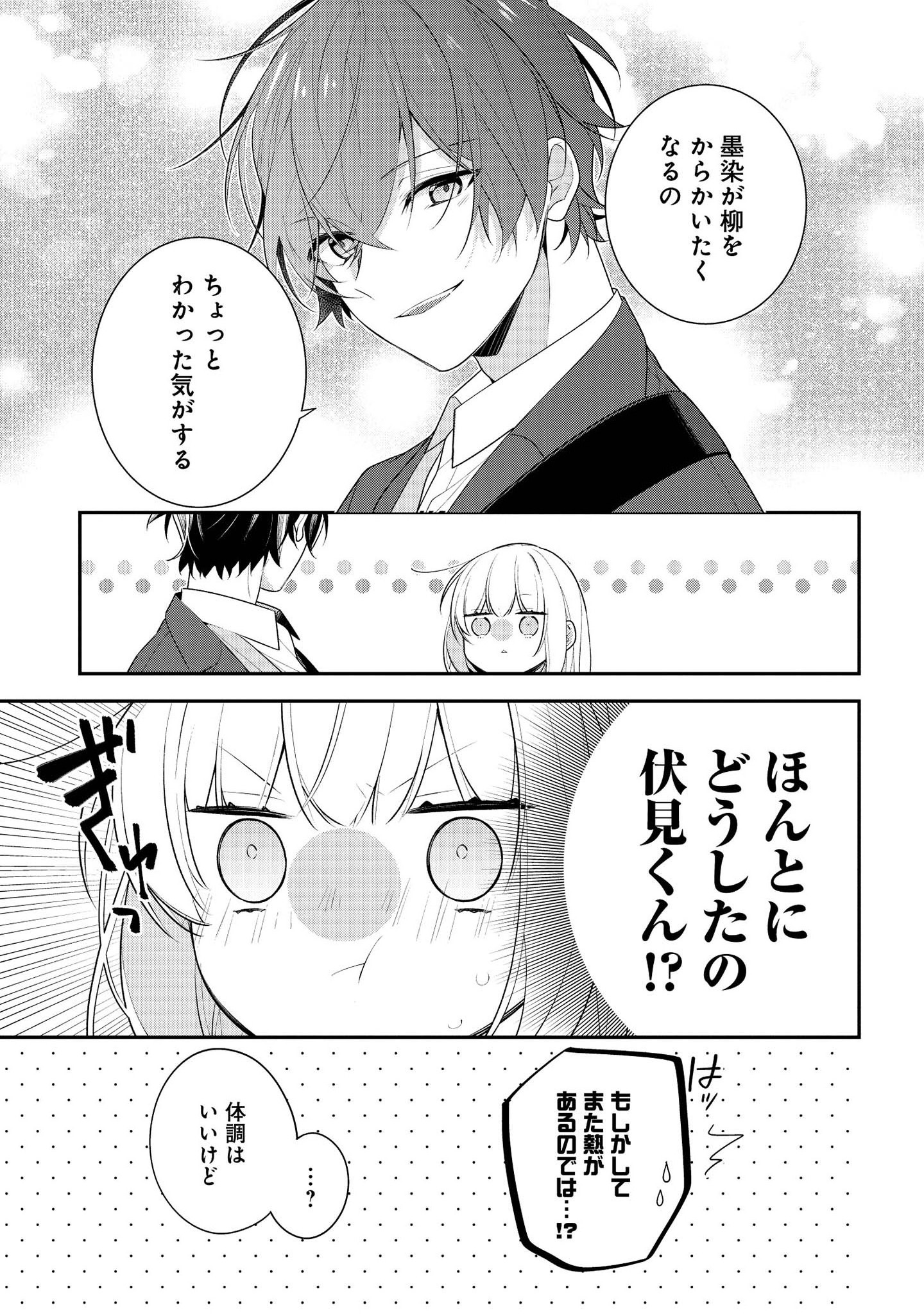 Hokago wa Kissaten De Chapter 37 11ページ