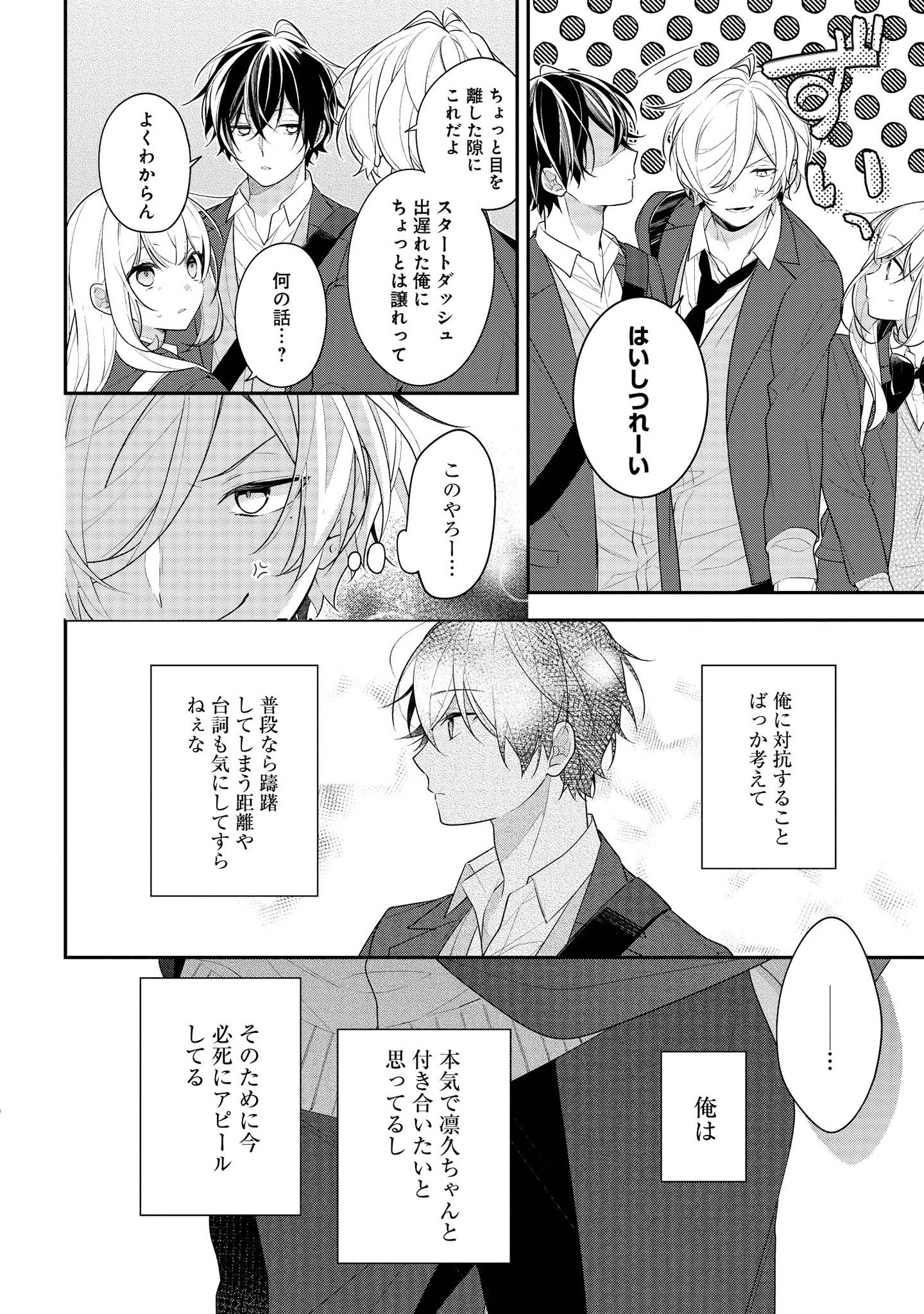Hokago wa Kissaten De Chapter 37 12ページ