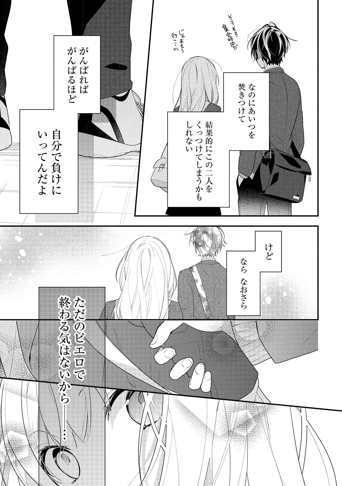 Hokago wa Kissaten De Chapter 37 13ページ