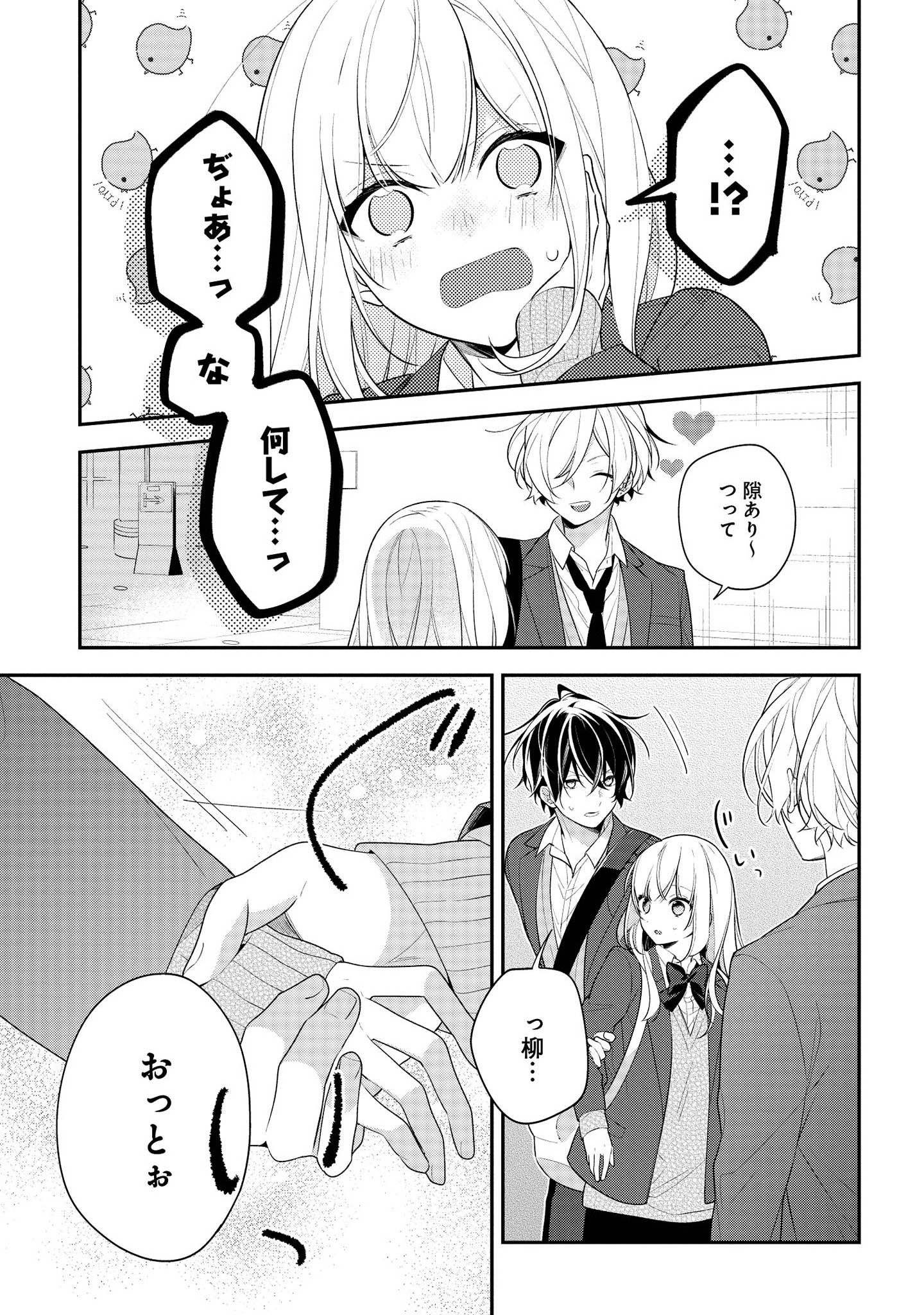 Hokago wa Kissaten De Chapter 37 15ページ