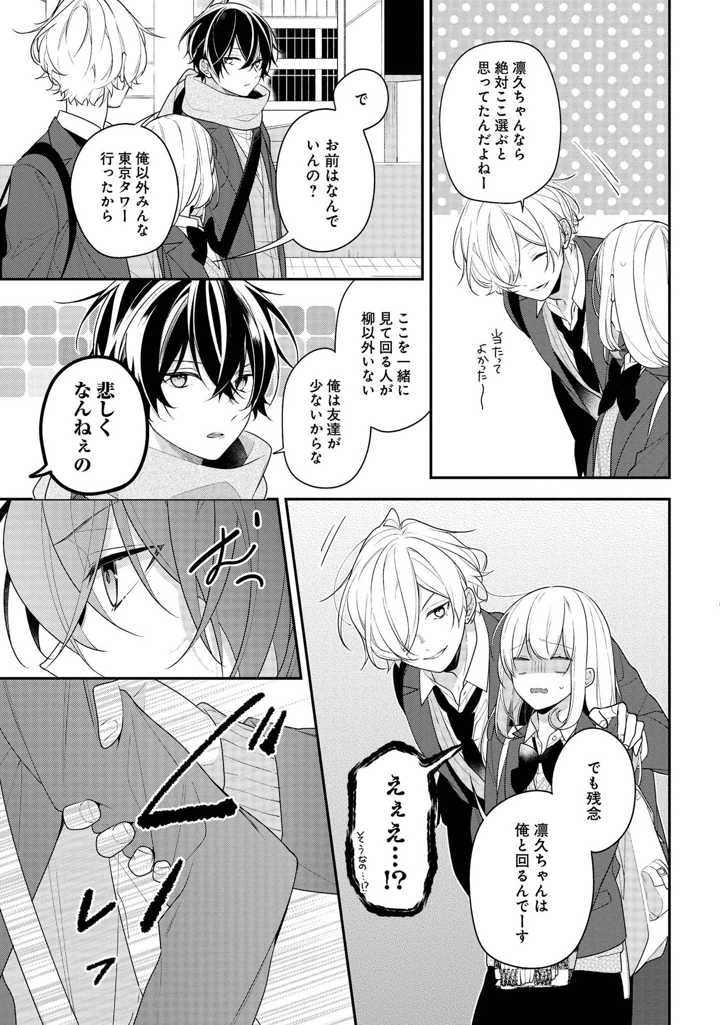 Hokago wa Kissaten De Chapter 37 3ページ