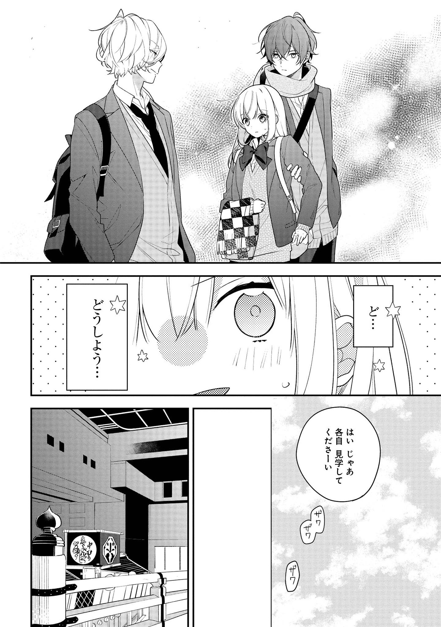Hokago wa Kissaten De Chapter 37 4ページ