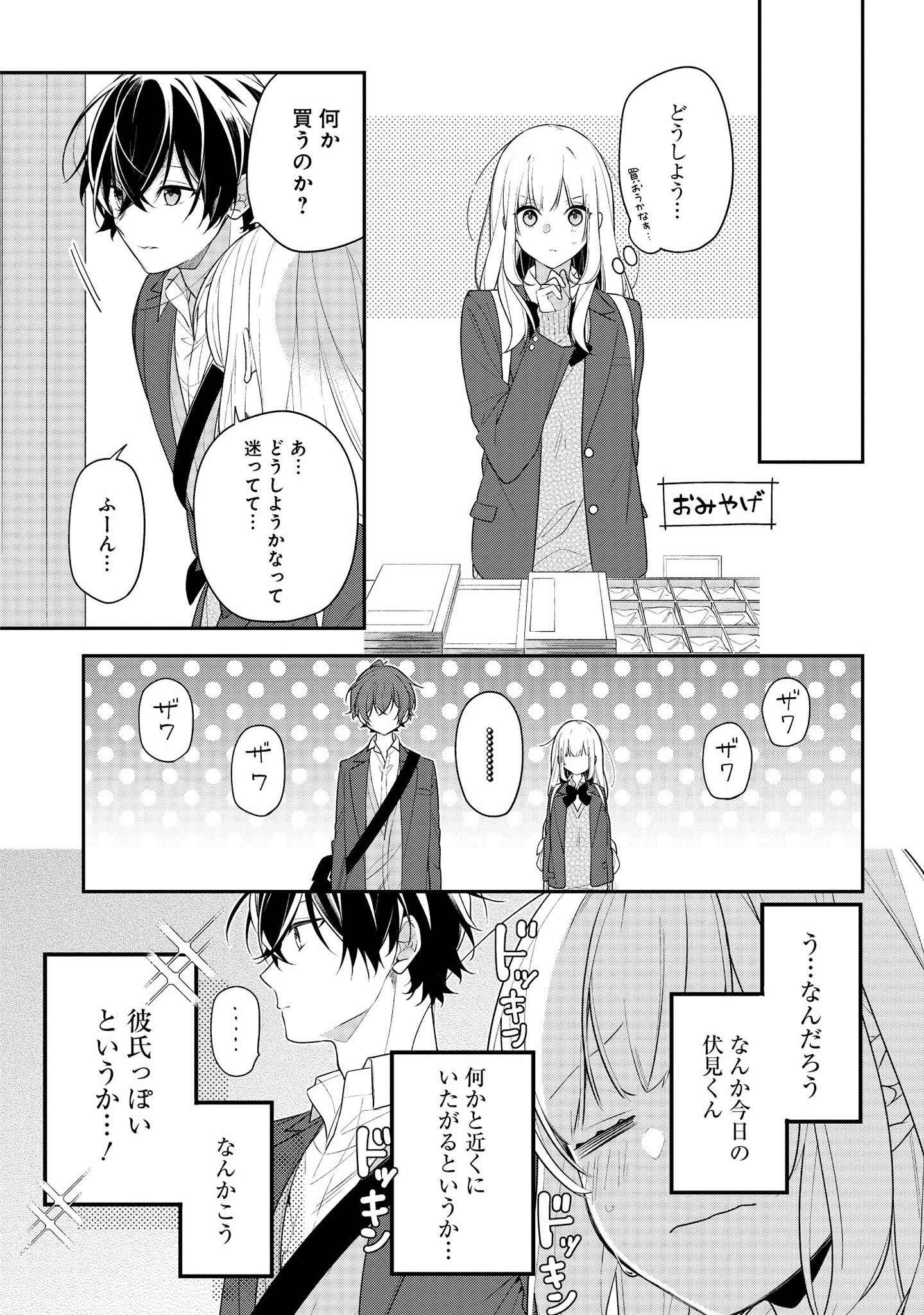 Hokago wa Kissaten De Chapter 37 8ページ