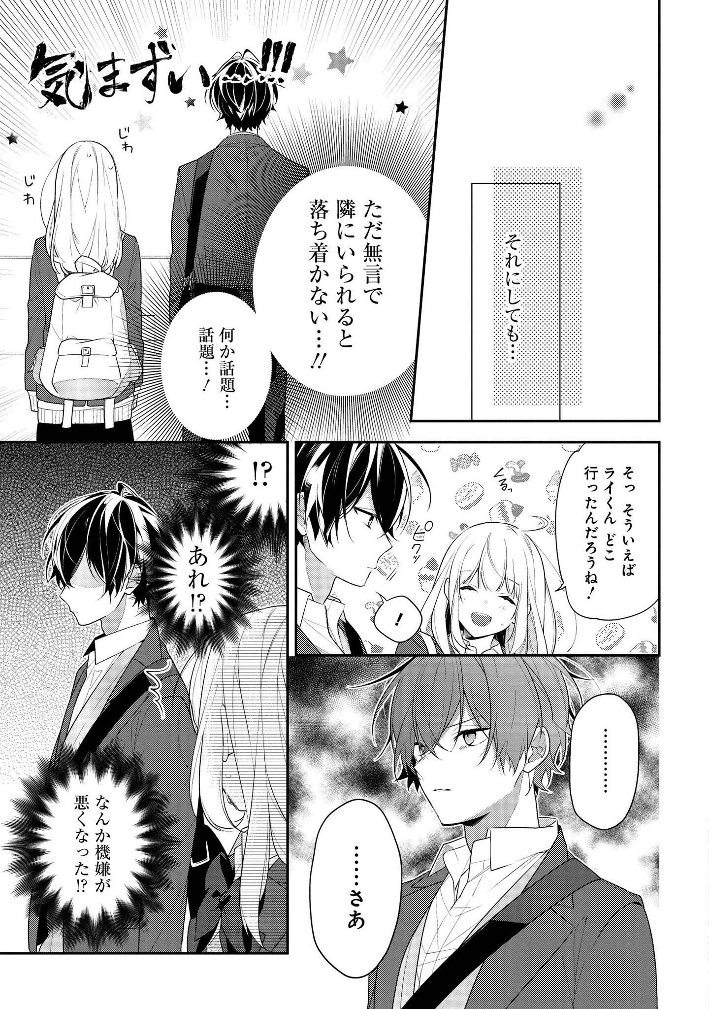 Hokago wa Kissaten De Chapter 37 9ページ