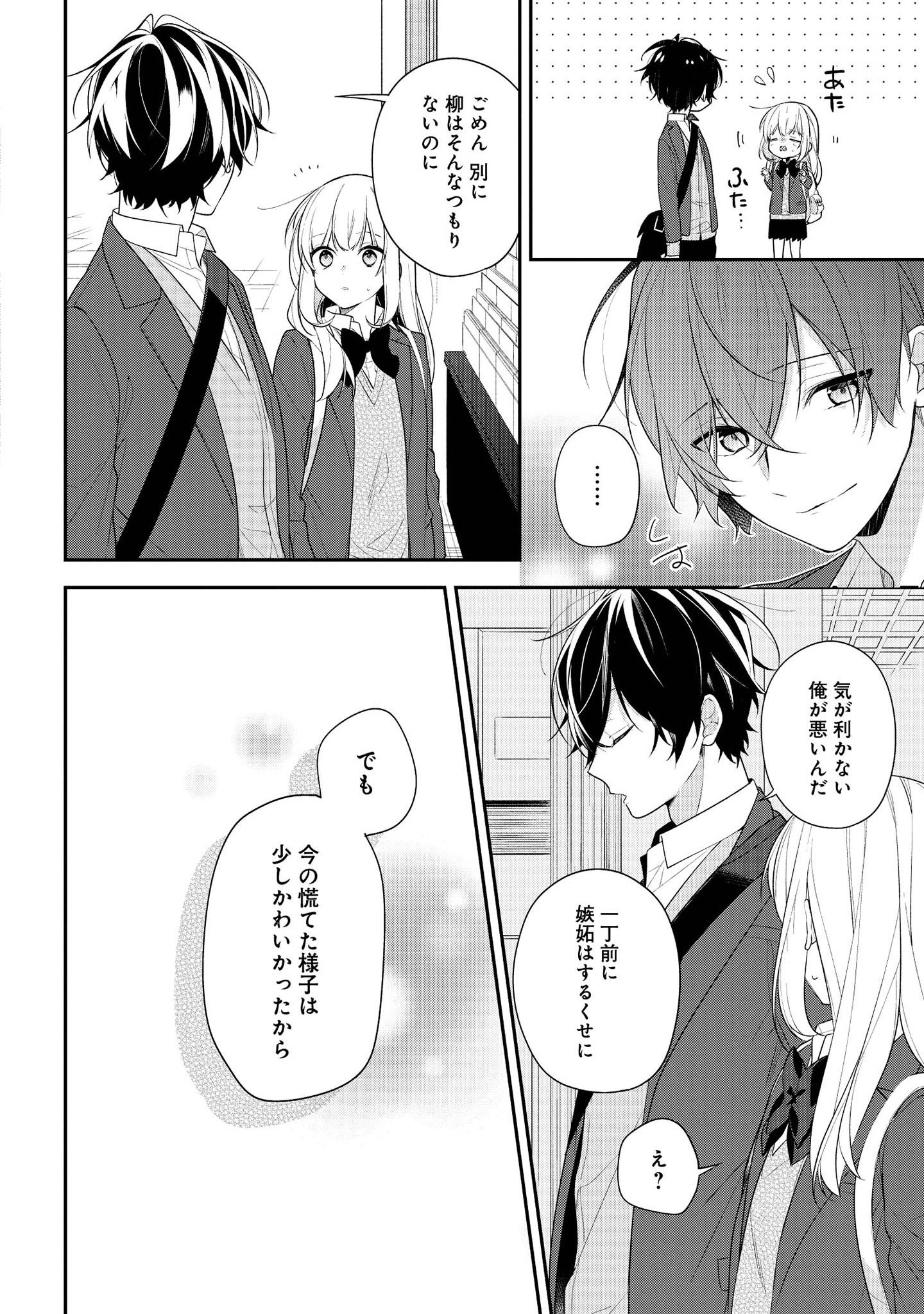 Hokago wa Kissaten De Chapter 37 10ページ