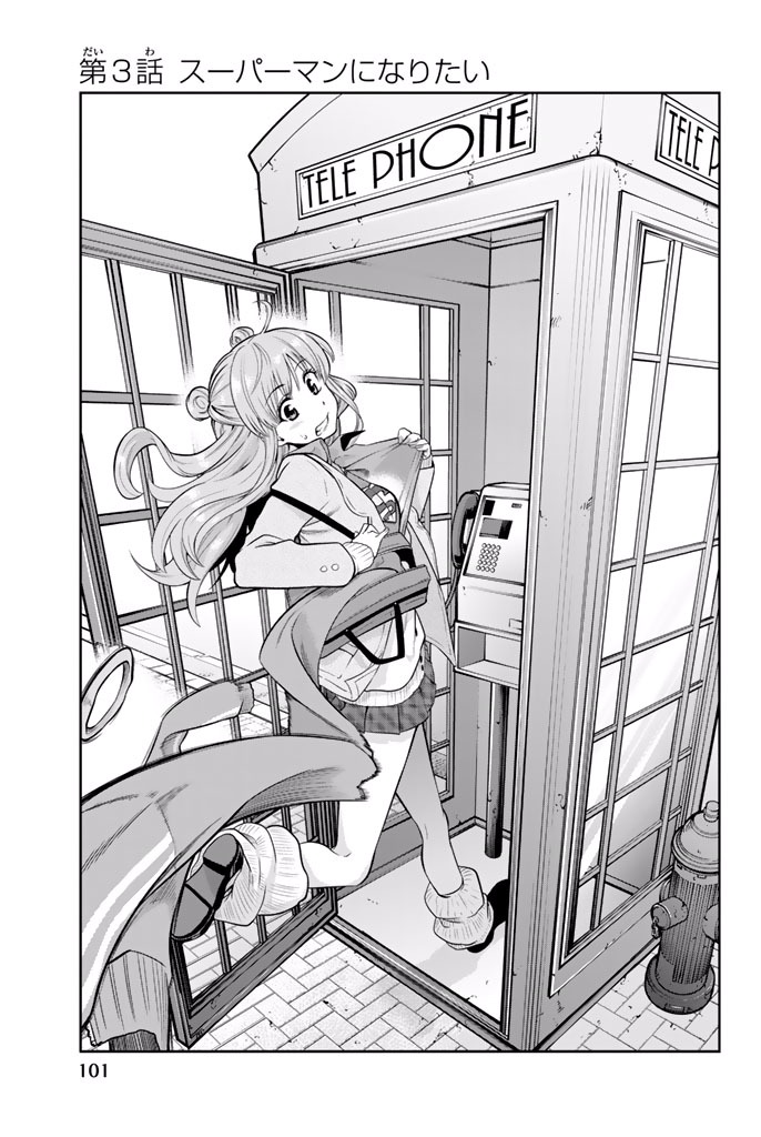 Hoshino, Me o Tsubutte. Chapter 3 1ページ