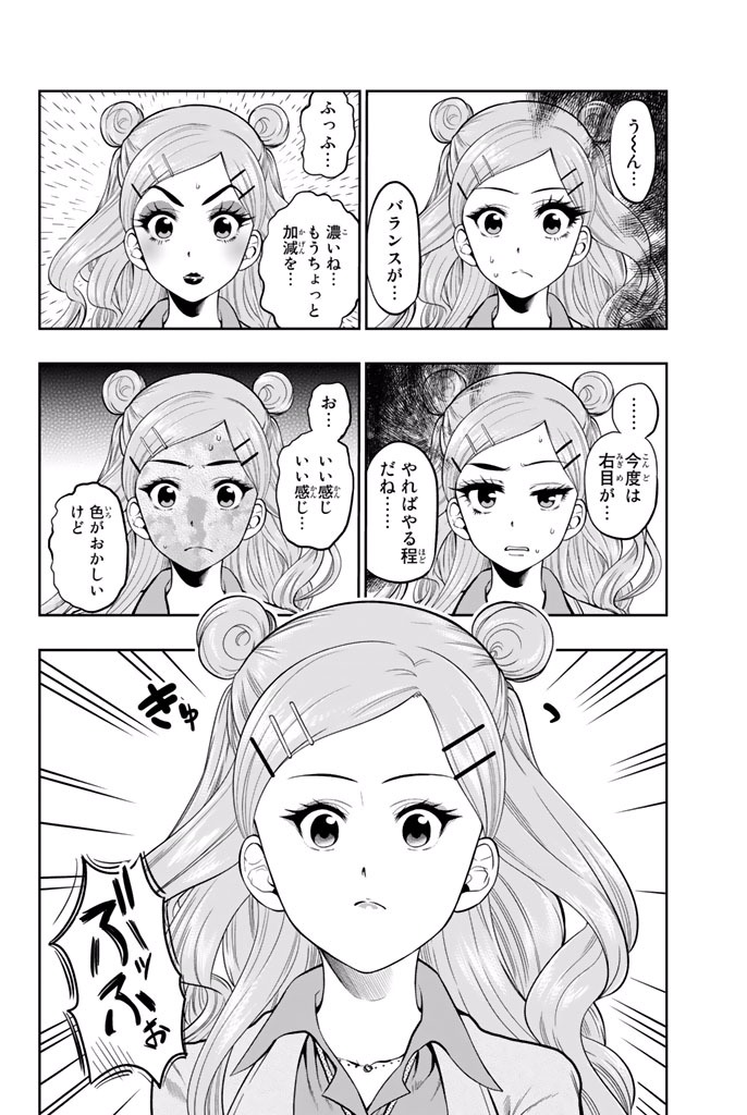 Hoshino, Me o Tsubutte. Chapter 3 2ページ