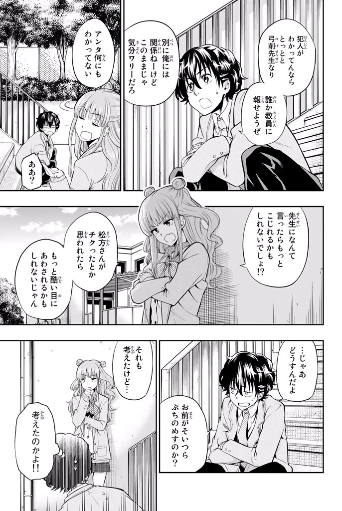 Hoshino, Me o Tsubutte. Chapter 3 11ページ