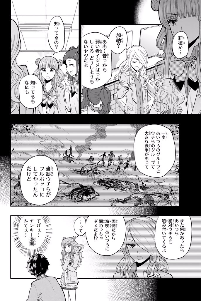 Hoshino, Me o Tsubutte. Chapter 3 12ページ