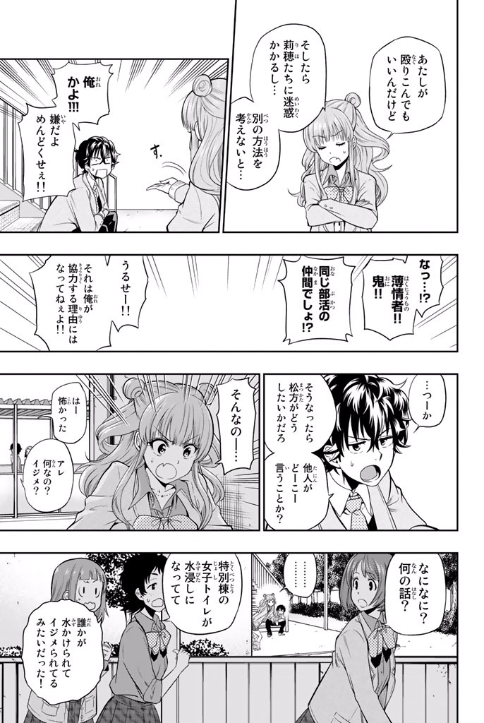 Hoshino, Me o Tsubutte. Chapter 3 13ページ