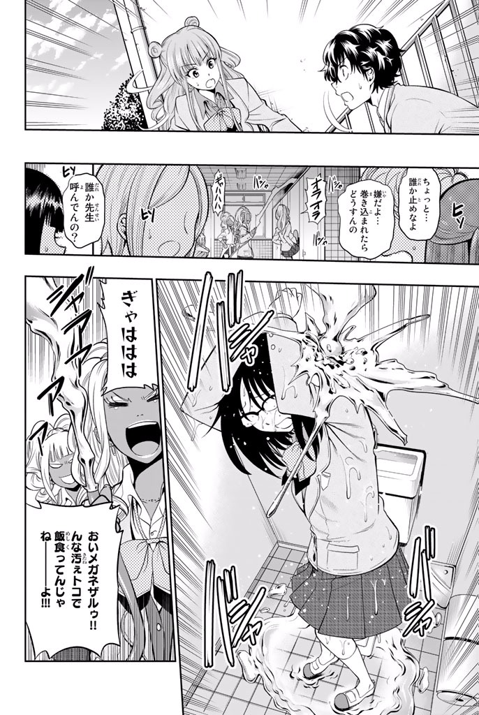 Hoshino, Me o Tsubutte. Chapter 3 14ページ